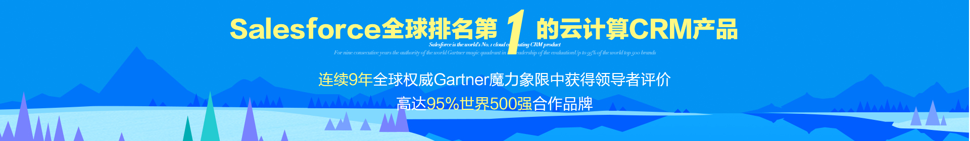 salesforce全国排名第1的云计算CRM产品，连续9年全球权威
Gartner魔力象限中获得领导者评价
高达95%世界500强合作品牌