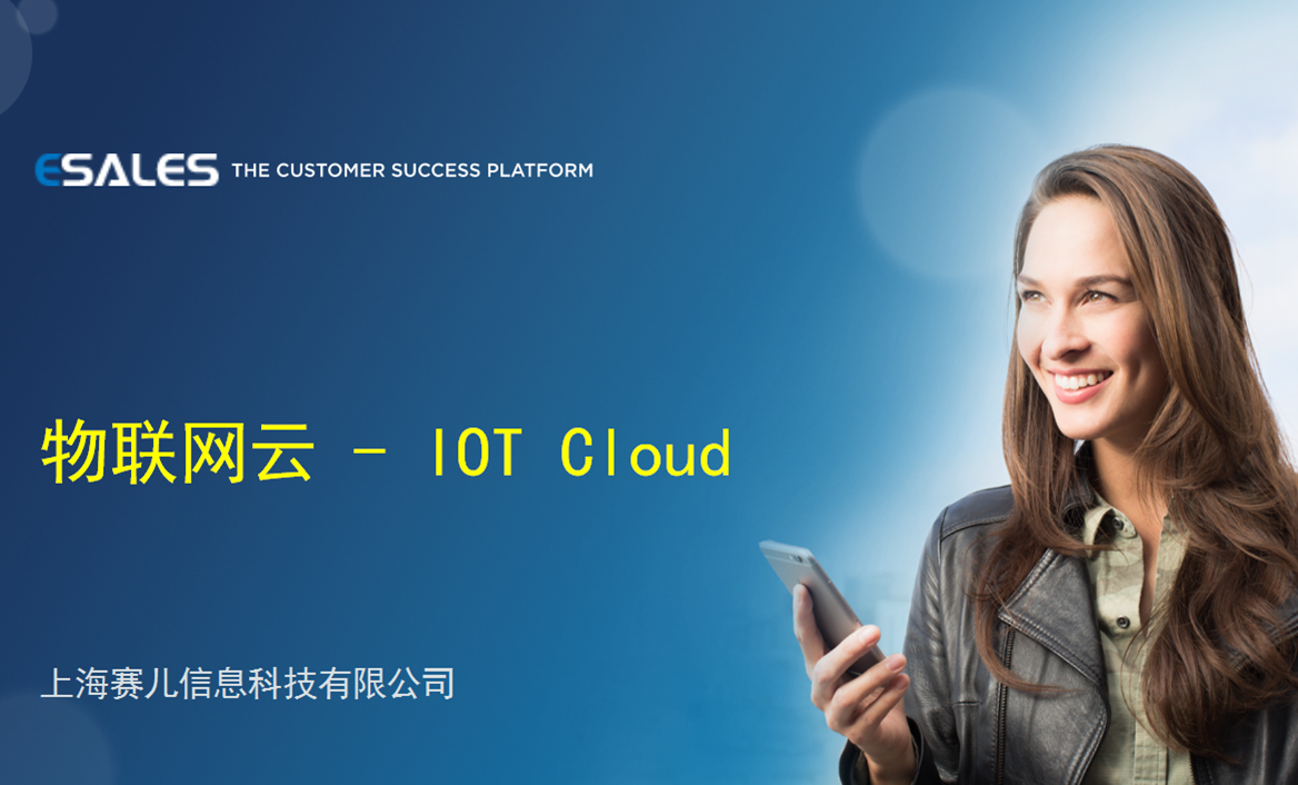 物联网云 - IOT Cloud